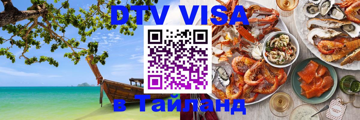 Цены на DTV визу в Таиланд — пакеты услуг, достаточно даже паспорта - 